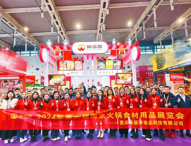 南京火鍋節(jié)圓滿落幕！味滋香榮獲“年度優(yōu)質(zhì)供應(yīng)商”大獎(jiǎng)